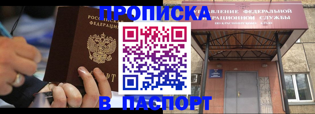 прописка в Пласте