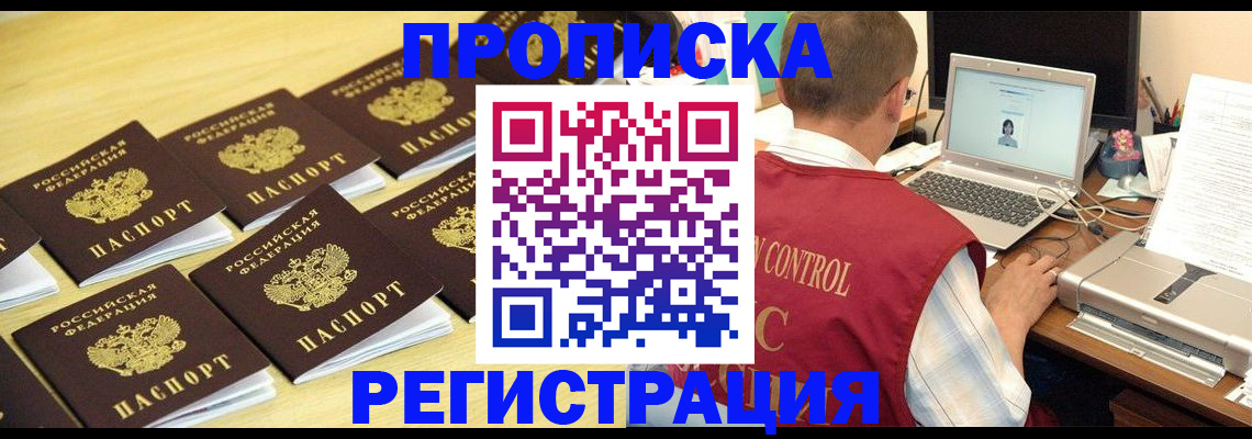 купить прописку в Пласте