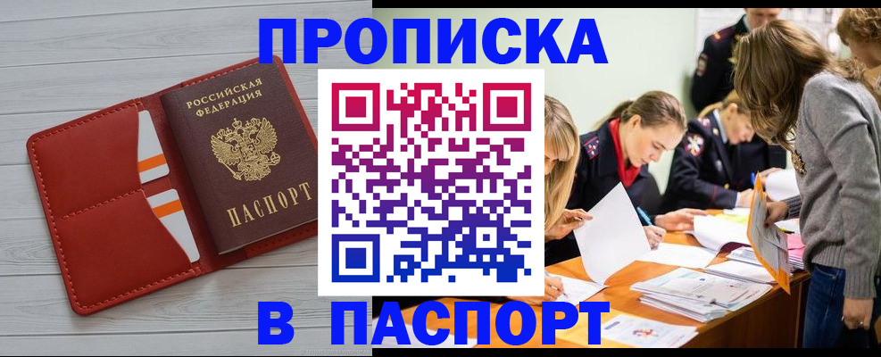 временная регистрация в Пласте