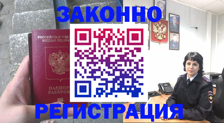 прописка законно в Пласте