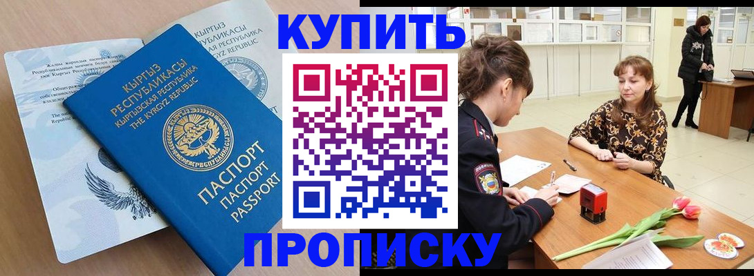 прописка гарантия в Пласте