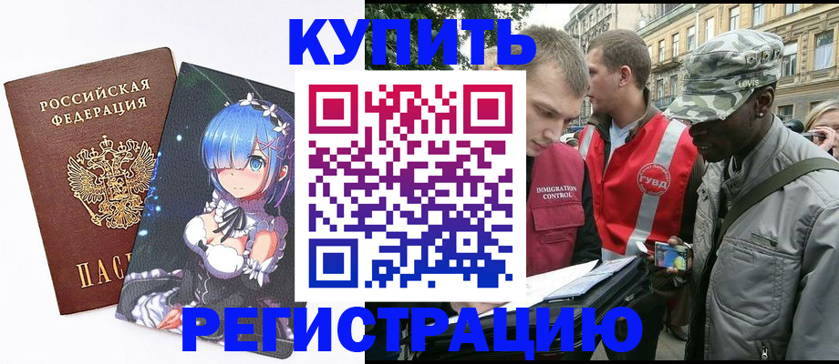 временная регистрация недорого в Пласте
